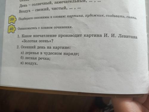 . Напиши сочинение по картине.