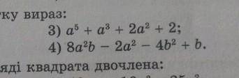 Подайте у вигляді добутку вираз