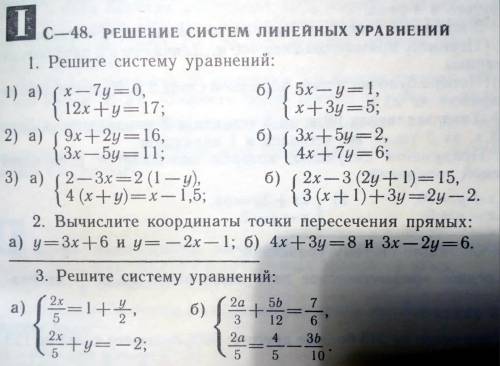 решите эту алгебру Решить с 1,2,3,4 задания только системы уравнений а