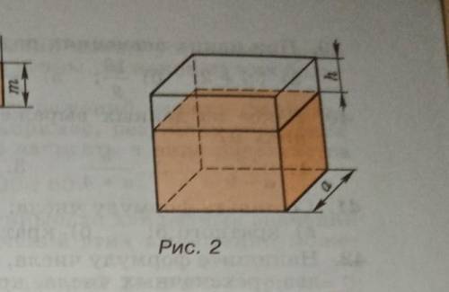 32. Ребро куба равно ам. От этого куба отрезан прямоугольный па- раллелепипед, высота которого равна