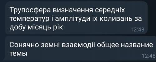 Проэкт на тему Сонячно земні взаємоді (то что на фото это подробно сделать ) ❤️