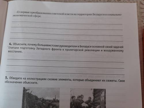 Объясните, почему большевитские руководители в беларуси основной своей задачей считали подготовку За