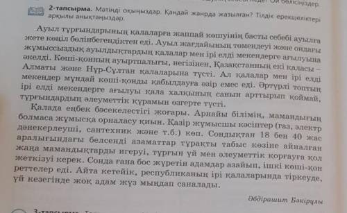 5-тапсырма. Дербес пікір жазу тәсілін қолданып, мәтінде айтылған ойды жинақтап, өз пікіріңізді жаз