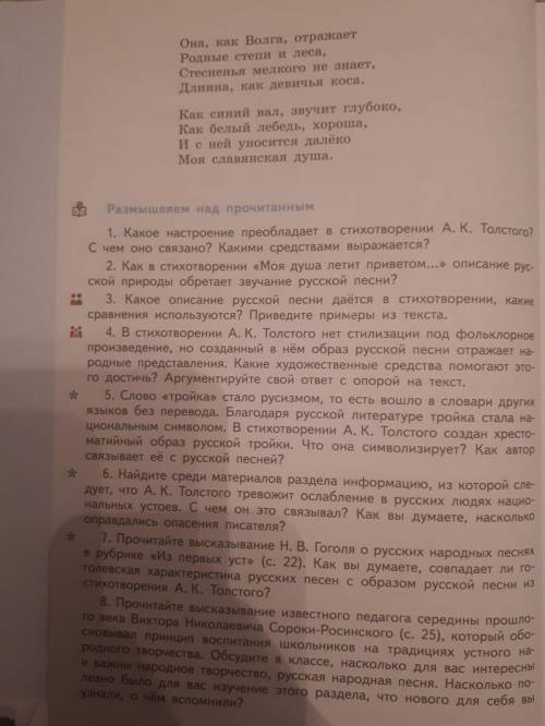 Прочитайте стихотворение А.К.Толстого Моя душа летит приветом и ответьте на вопросы: