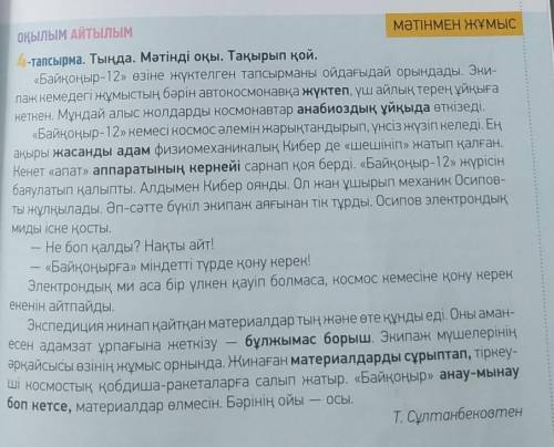 9-тапсырма. Т. Сұлтанбековтің шығармашылығына қатысты сөзжұмбақ құра. Сөзжұмбақ сұрақтарының танымды