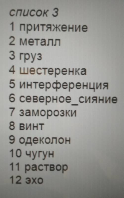 Из предложенного списка понятий выпишите в строку номера относящиеся к категории тело и слова отно