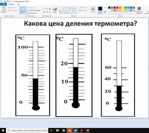 Найти цену деления термометров и их показания