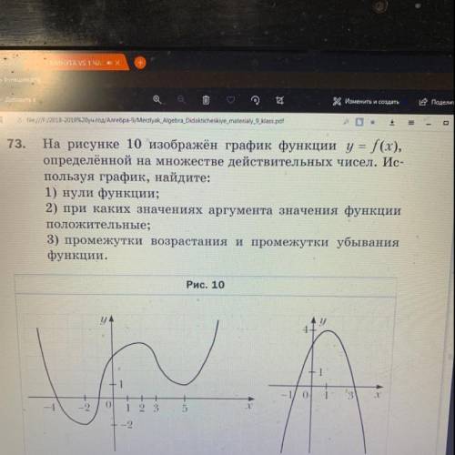 73. На рисунке 10 изображён график функции y = f(x), определённой на множестве действительных чисел.