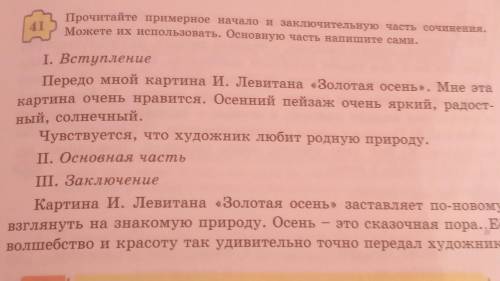 5 класс. русский язык и литература упражнения 41 страница