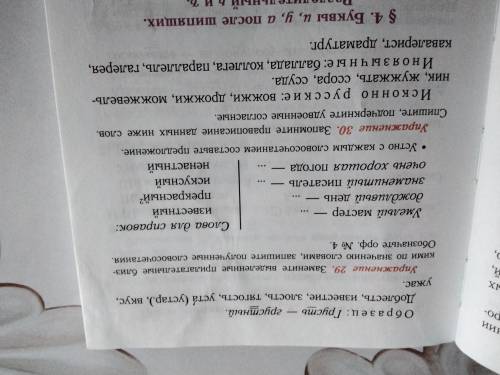 Упр 29 Замените выделенные прилогательные близкими по значеню словами, запишите полученные словосочи