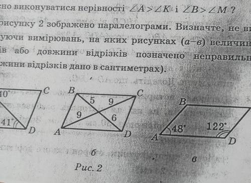 16. На рисунку 2 зображено паралелограми. Визначте, не ви- конуючи вимірювань, на яких рисунках (а -