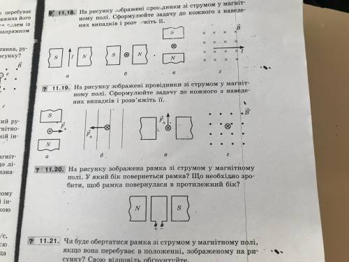 физика 9 класс11.1911.20