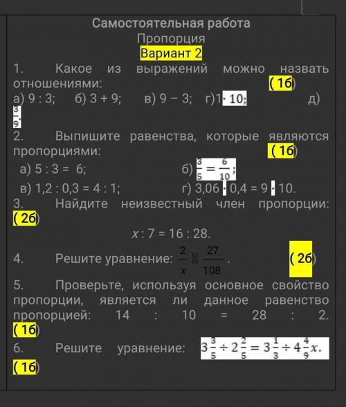 Самостоятельная работа Пропорция