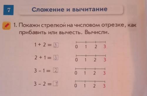 1. Покажи стрелкой на числовом Отрезке, как прибавить или вычесть. Вычисли. H + 1 + 2 = 3 o 1 2 3 2