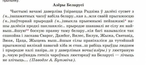 Трэба спісаць словазлученіі, дапамагіте