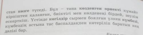 3/ Мөтінді оқып, қарамен берілген сөздердің орфографиялык принциптің қай түріне жататынын айт. Алаша