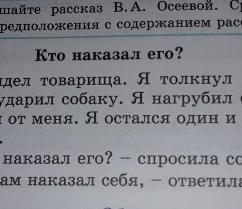 Составьте картинный план к данному рассказу, опираясь на выписанные слова действия. Представьте соде