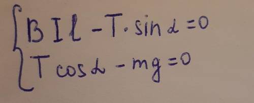 РЕШИТЬ СИСТЕМУ. ответ должен получится B=mg*tgальфа/ I*L