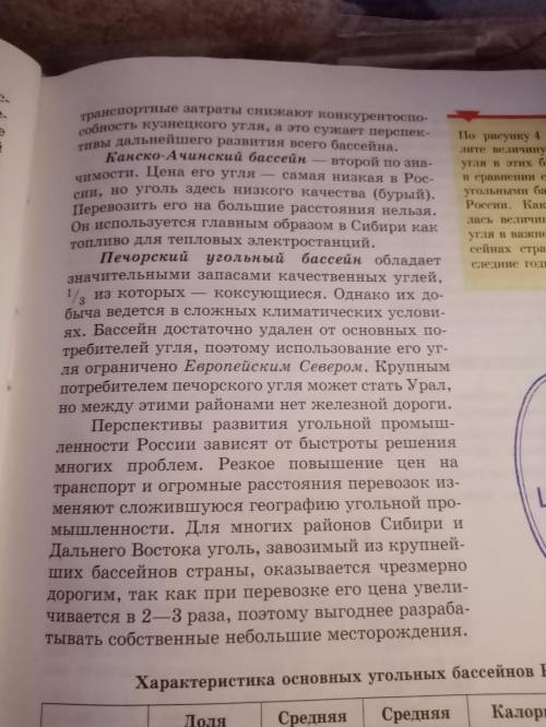 написать вывод по географии Угольные бассейны России Кузнецкий и печорский сравнить