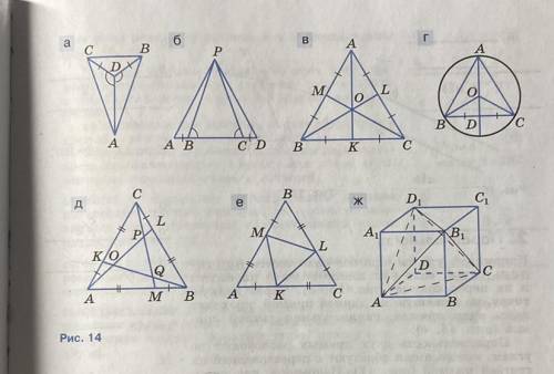 На рисунке 14 укажите равнобедренные треугольники. Какие из них являбтся равносторонними? (На рисунк