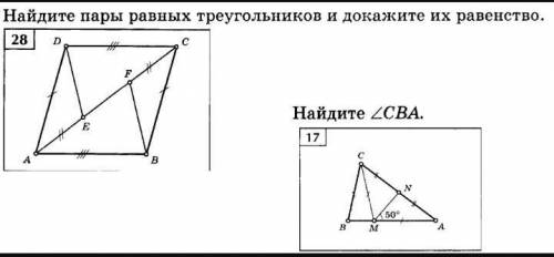 Найдите пары равных треугольников и докажите их равенство