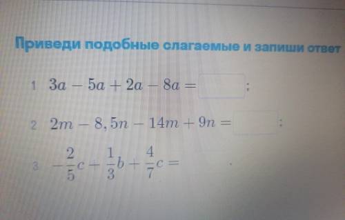 1. 3а - 5а + 2а - 8а = ?2. 2m - 8,5n - 14m + 9 n= ?3. -2/5 c + 1/3 b + 4/7 c = ?