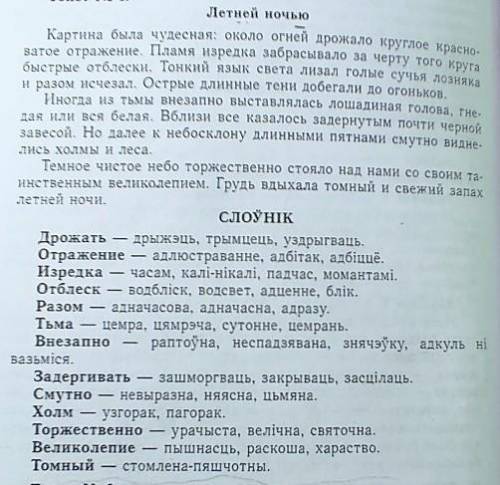 придумать продолжение данного текста и его перевести на белорусский язык. (Нужно придумать 10 предло