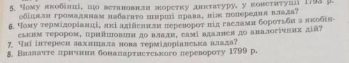 Будь ласка, розгорнуті відповіді! Дуже терміново. ів