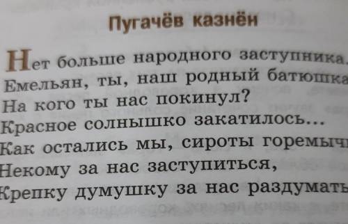 выразительные средства языка в исторической песни о пугачёве Пугачёв Казнён. НУЖНО ВЫПИСАТЬ ЭПИТЕТ