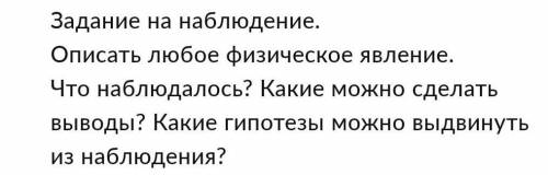 ФИЗИКА 7 КЛАССЯ в 7 классе,не нужно очень сложных гипотез и формул