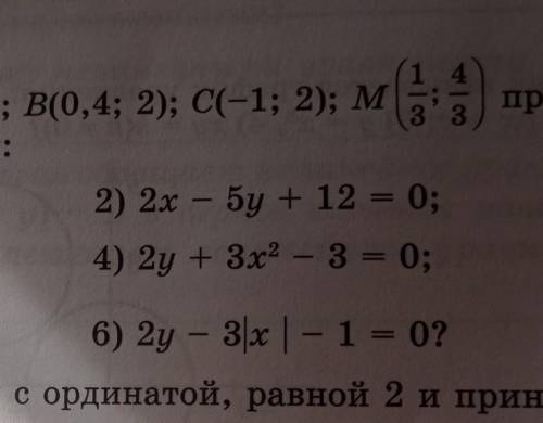 . Какие из точек А(2; -3); В(0,4; 2); C(-1; 2); М( 1,3;1/4) принадлежат графику уравнения: 1) 3х - у