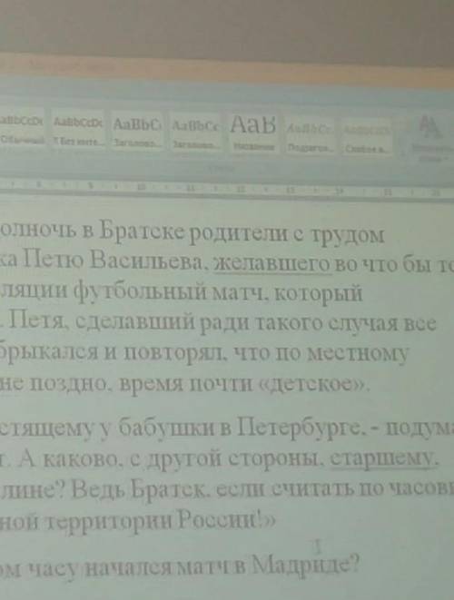 С ПОЯСНЕНИЕМ ) Задача № 1. Определите, который час в Норильске, если в Красноярске 14.00.Задача № 2.