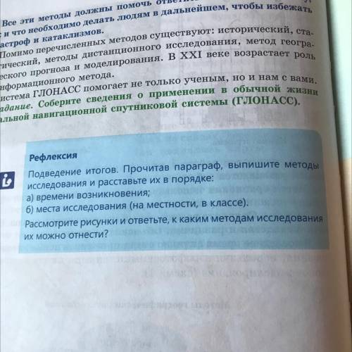 Рефлексия Подведение итогов. Прочитав параграф, выпишите методы исследования и расставьте их в поряд