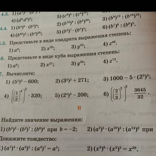 4.7. Вычислите: 1) (52)2 - 600; 2) (33)2 + 271; 3) 1000 - 5. (23); 4) . . 320; 5) (22 - 200; 3645