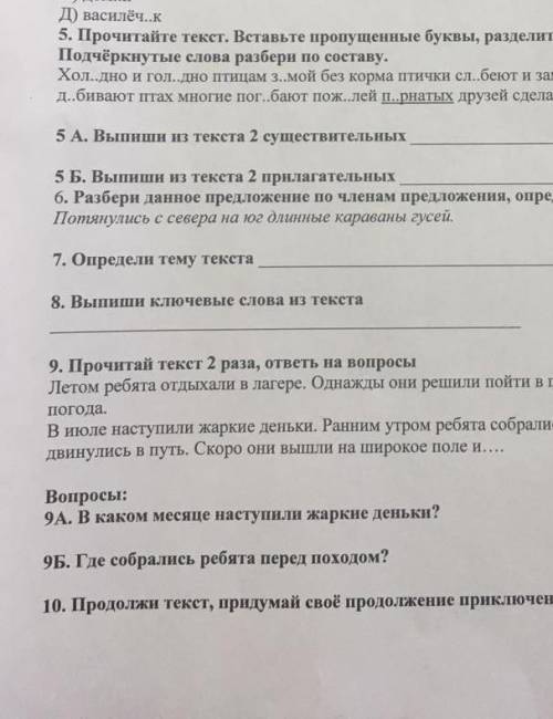 Входной срез знаний по русскому языку для учащегося 5 класса ФИ 1.Найди слово, в котором сеть бутва,