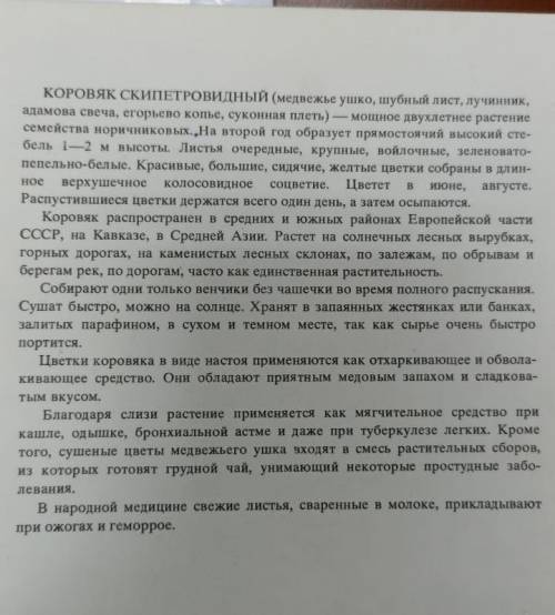 1.название вида 2.название семейства3. Описание корня, стебля, листьев4.описание цветка, соцветия, п