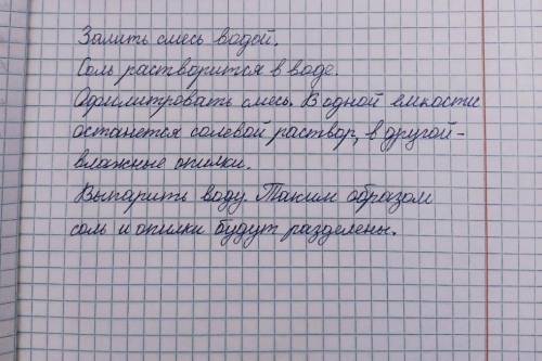 ученик смешал в 20 г песка и 30 Г древесных опилок Предложите план эксперимента по разделению смесь