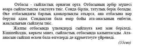 2)Мәтін ішіндегі синоним сөздерді теріп жаз