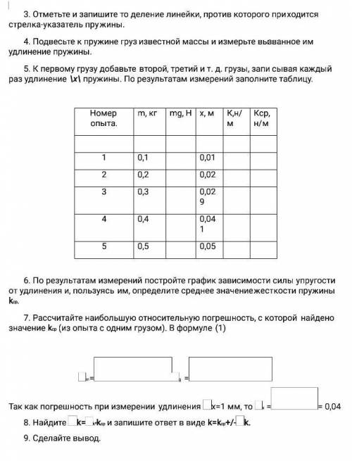 1)Закрепите на штативе конец спиральной пружины (другой конец пружины снабжен стрелкой-указателем и