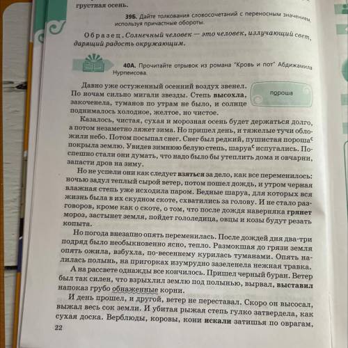 40B. Найдите в тексте описания случаев, когда менялась погода. Сколько раз она менялась? Запишите в