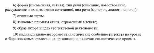 сделать стилистический анализ текста, буду очень благодарен.