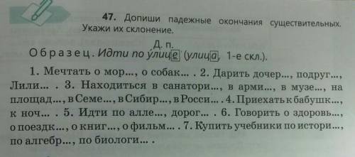 страница 29 упражнение 47 Допиши падежные окончания существительных Укажите склонение 5 класс русски