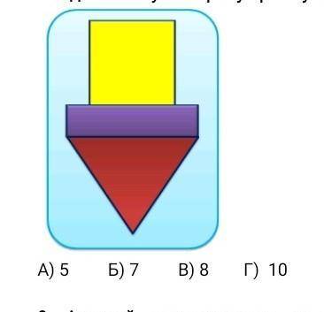 8. «Стрела», изображённая на рисунке, состоит из трёх фигур: квадрата, прямоугольника и треугольника