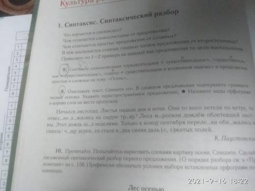 Упр 8. Составьте словосочетание прилагательное +существительное, существительное +существительное, г