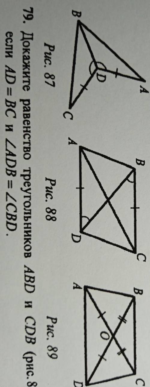 Рис. 88 Докажите равенство треугольников ABD и CDB (рис. 88), если AD = ВС и ABD = CDB
