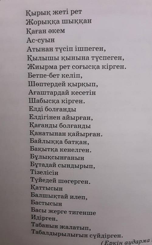 Күлтегін жырынан алынған үзіндіні қатыстырып, «Күлтегін жы- рындағы және қазіргі замандағы ел бірліг