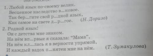 Выпиши слова с пропущенными буквами объясни орфограммы