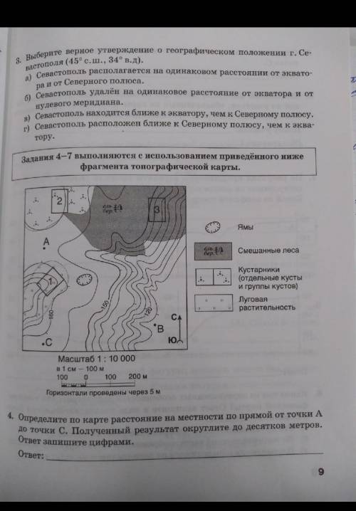 География 8 класс тестЕсли не знаете не пишите