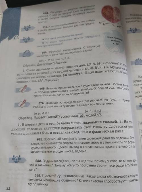 c. an имя прилагательное 66А. Прочитай высказывания. С какой части речи описаны признаки слова? (мн.