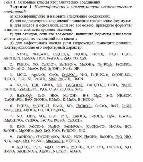 Только под цифрой 3a) классифицируйте и назовите следующие соединения; б) для подчеркнутых соединени